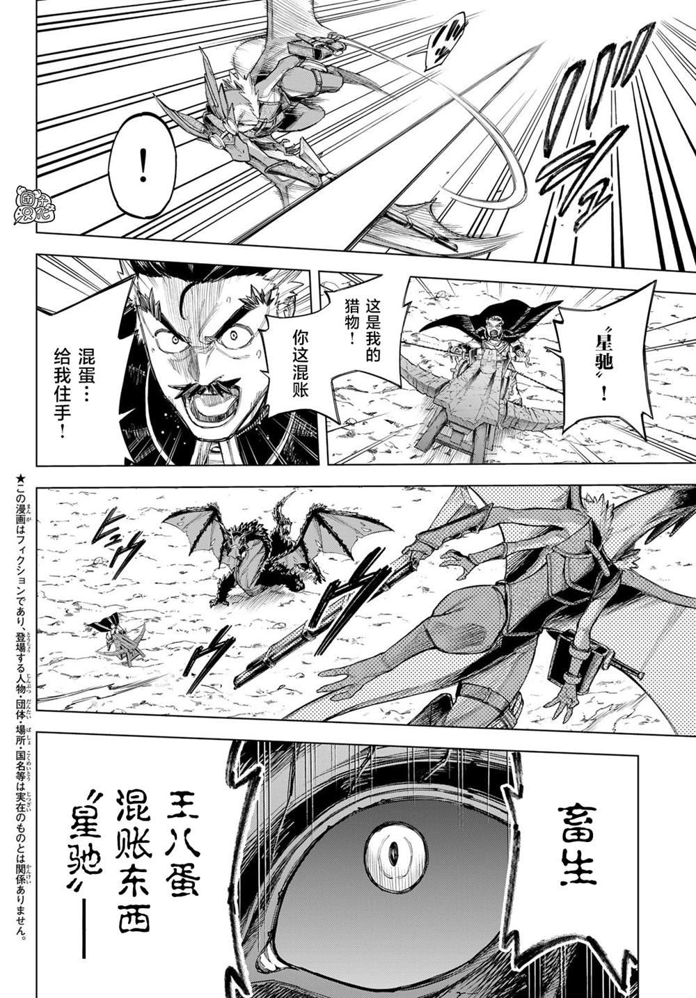 第3话 星驰阿鲁斯（后篇）