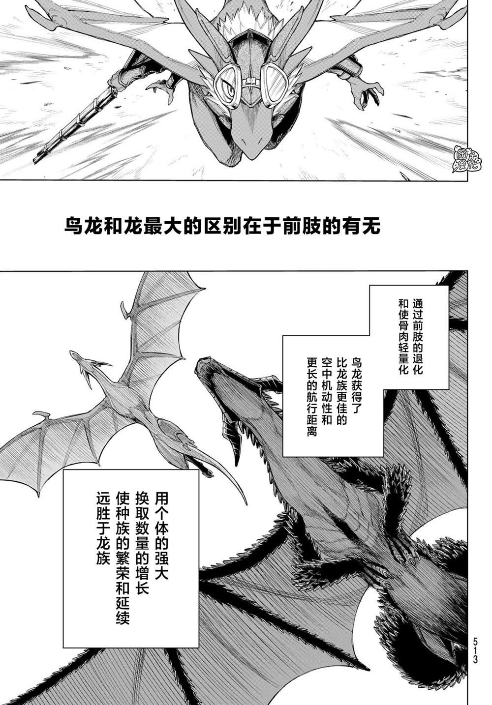 第3话 星驰阿鲁斯（后篇）