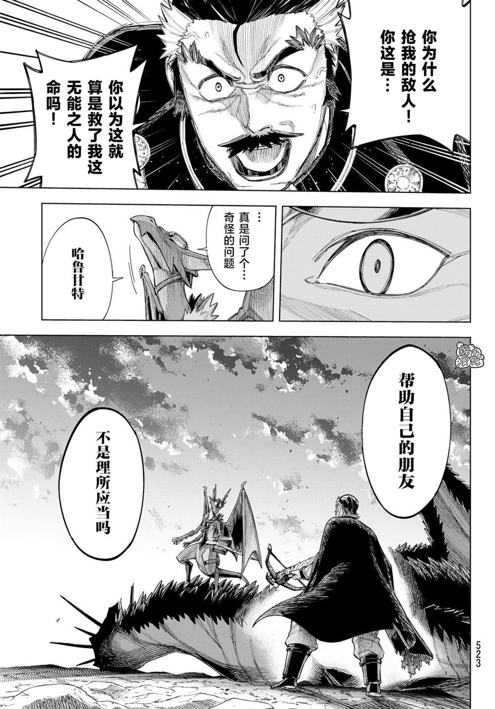 第3话 星驰阿鲁斯（后篇）