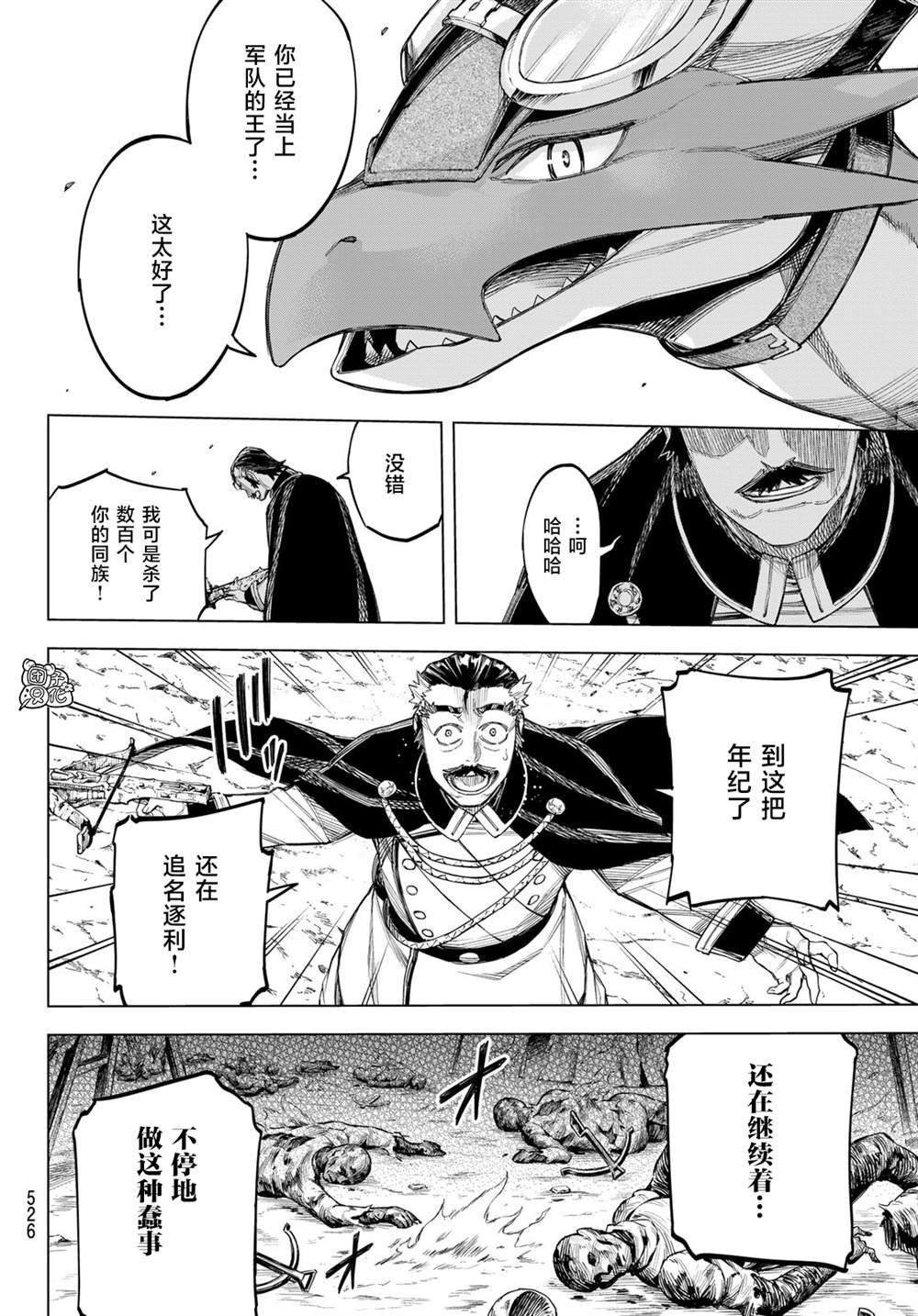 第3话 星驰阿鲁斯（后篇）