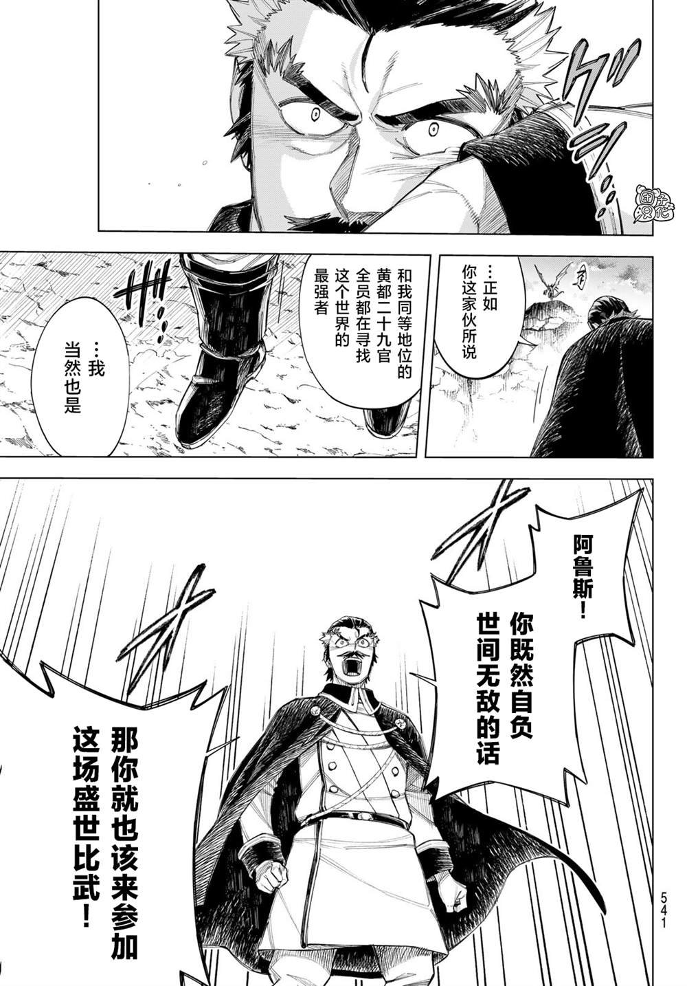 第3话 星驰阿鲁斯（后篇）