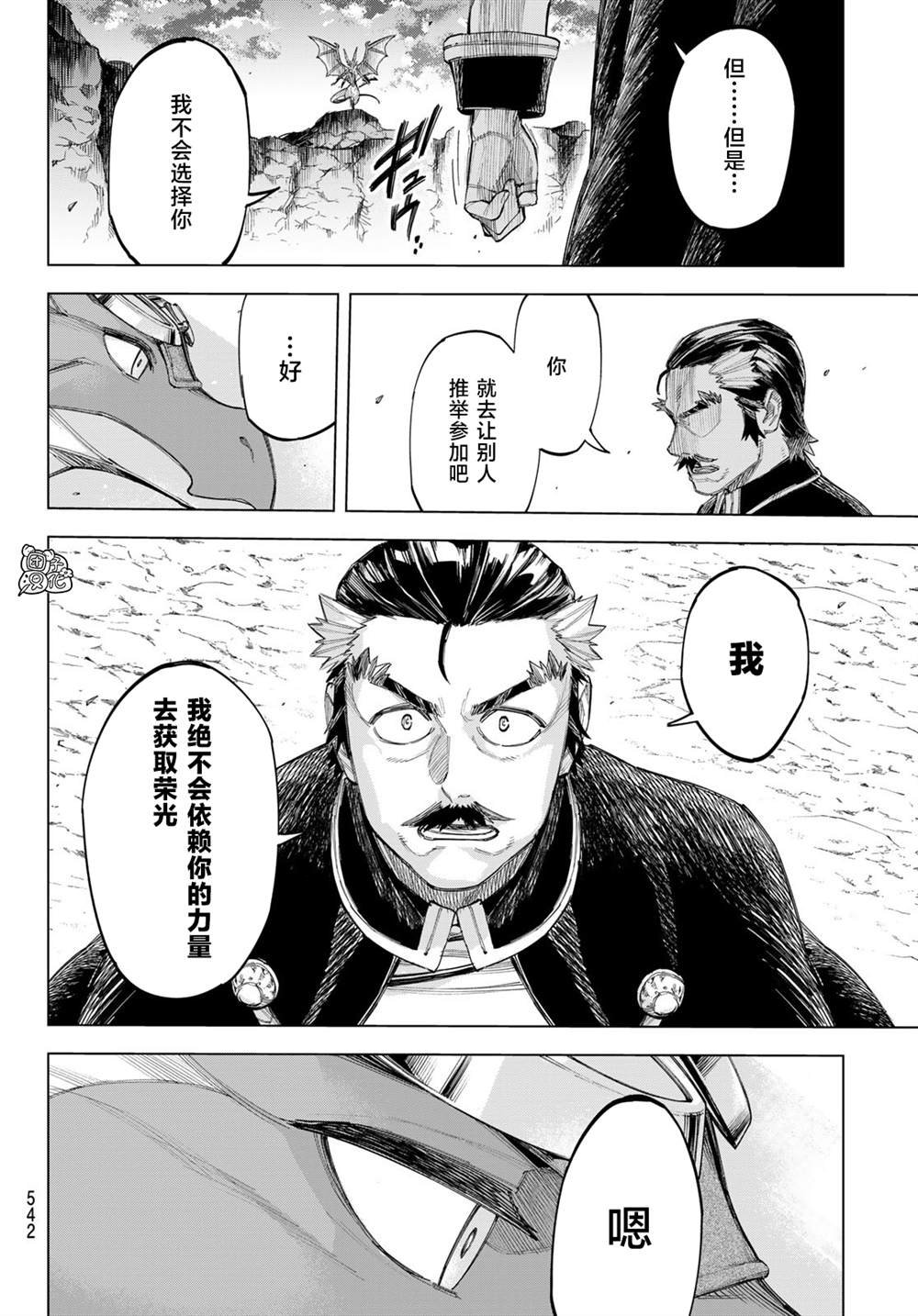 第3话 星驰阿鲁斯（后篇）