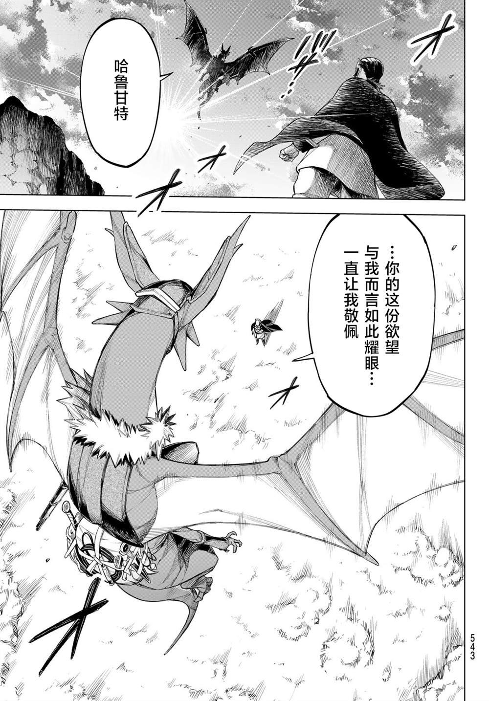 第3话 星驰阿鲁斯（后篇）