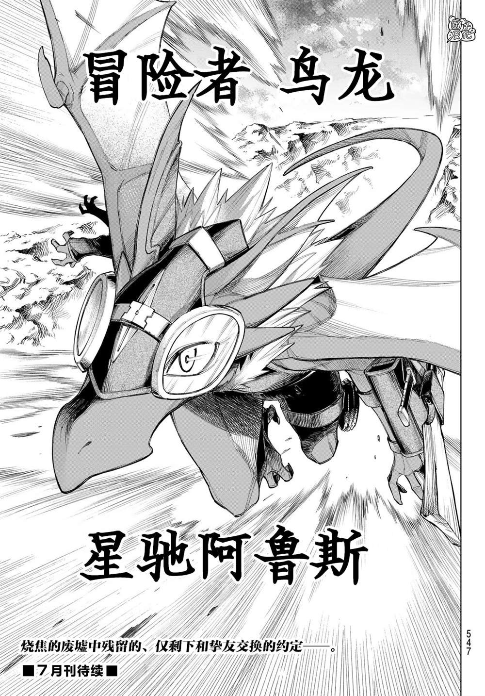 第3话 星驰阿鲁斯（后篇）