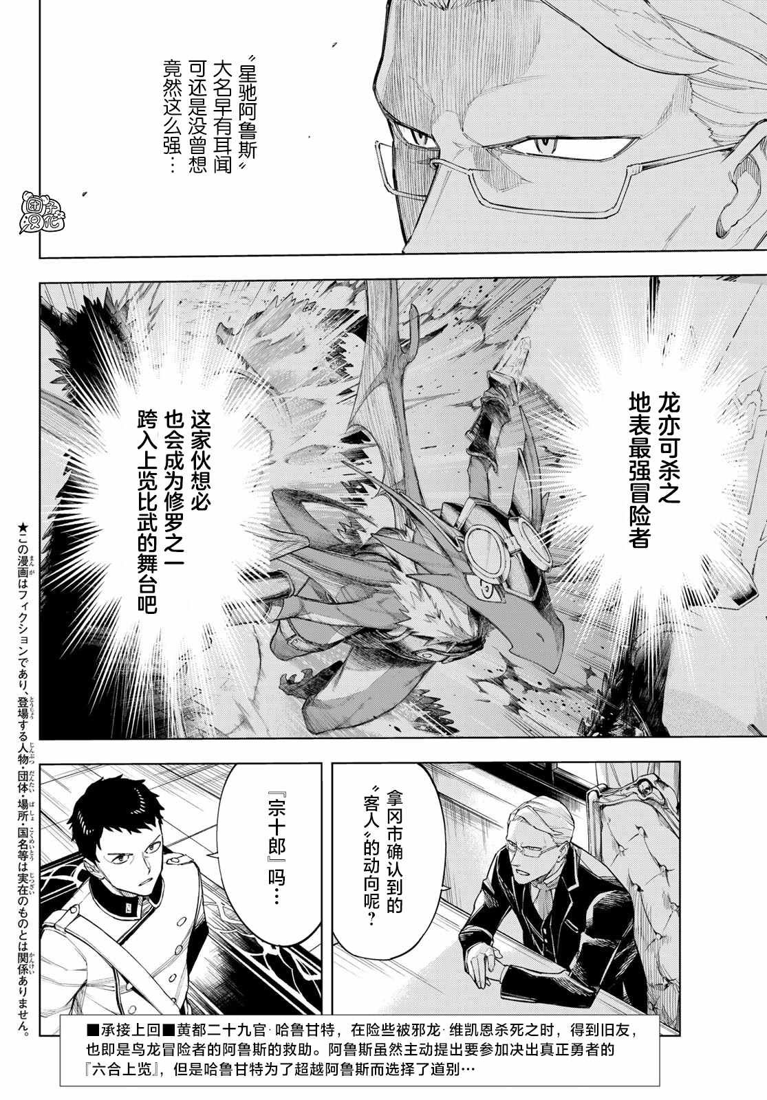 第4话 利其亚新公国