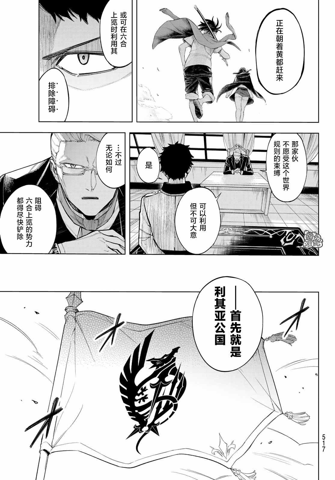 第4话 利其亚新公国
