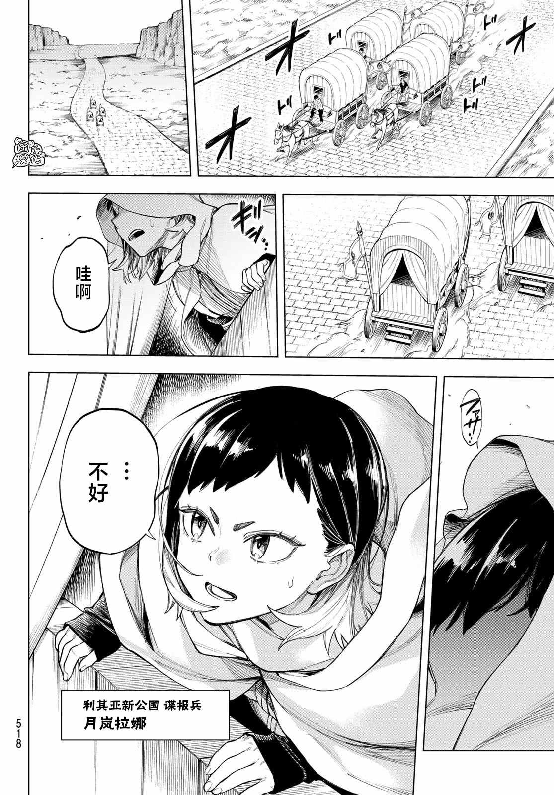 第4话 利其亚新公国
