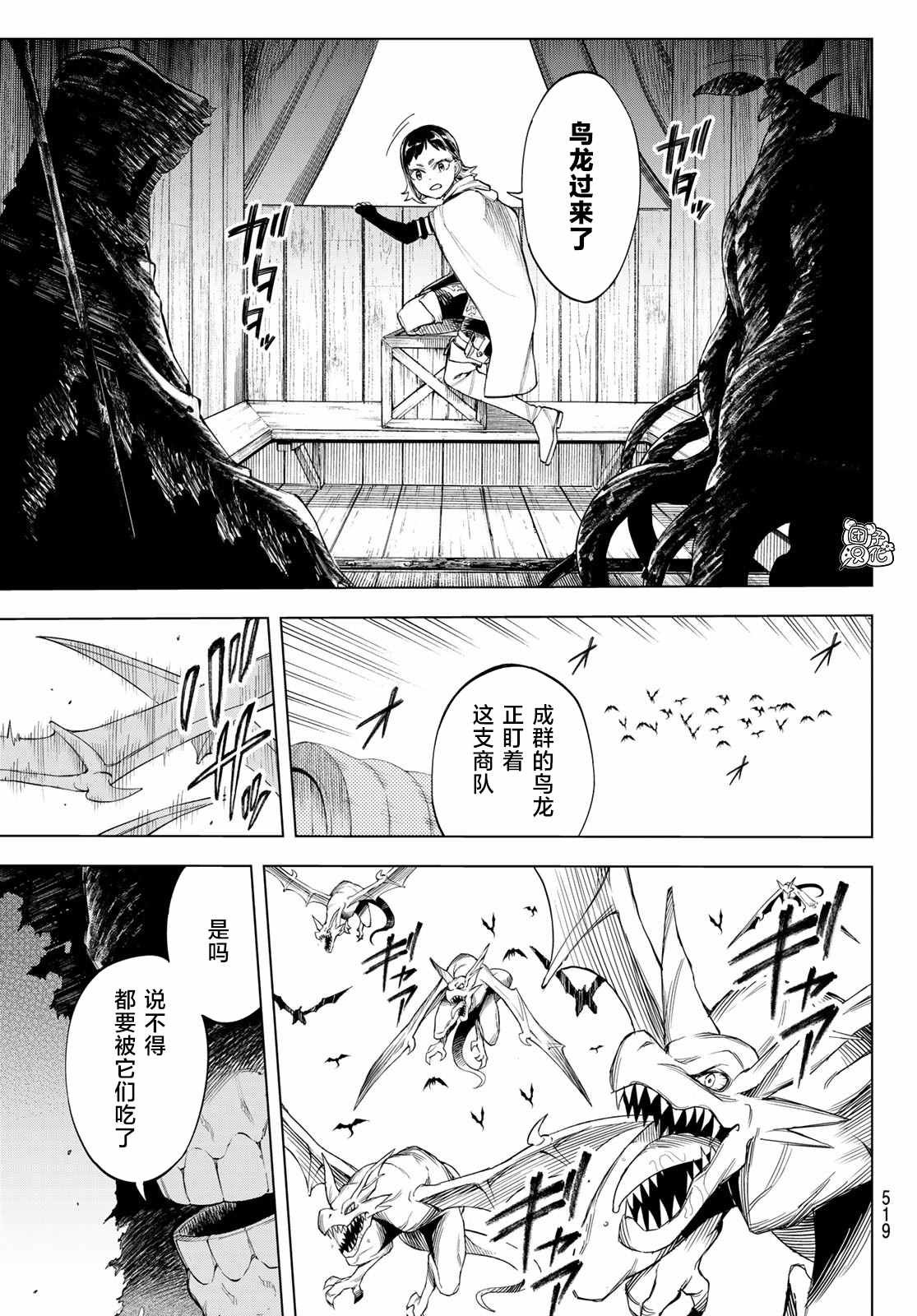 第4话 利其亚新公国