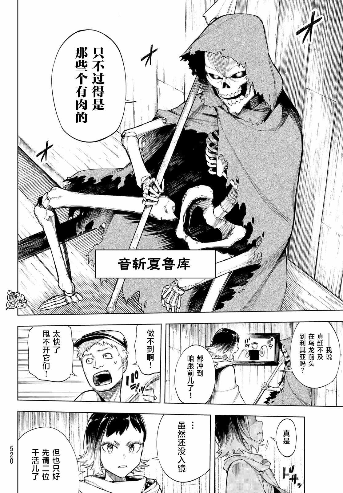 第4话 利其亚新公国