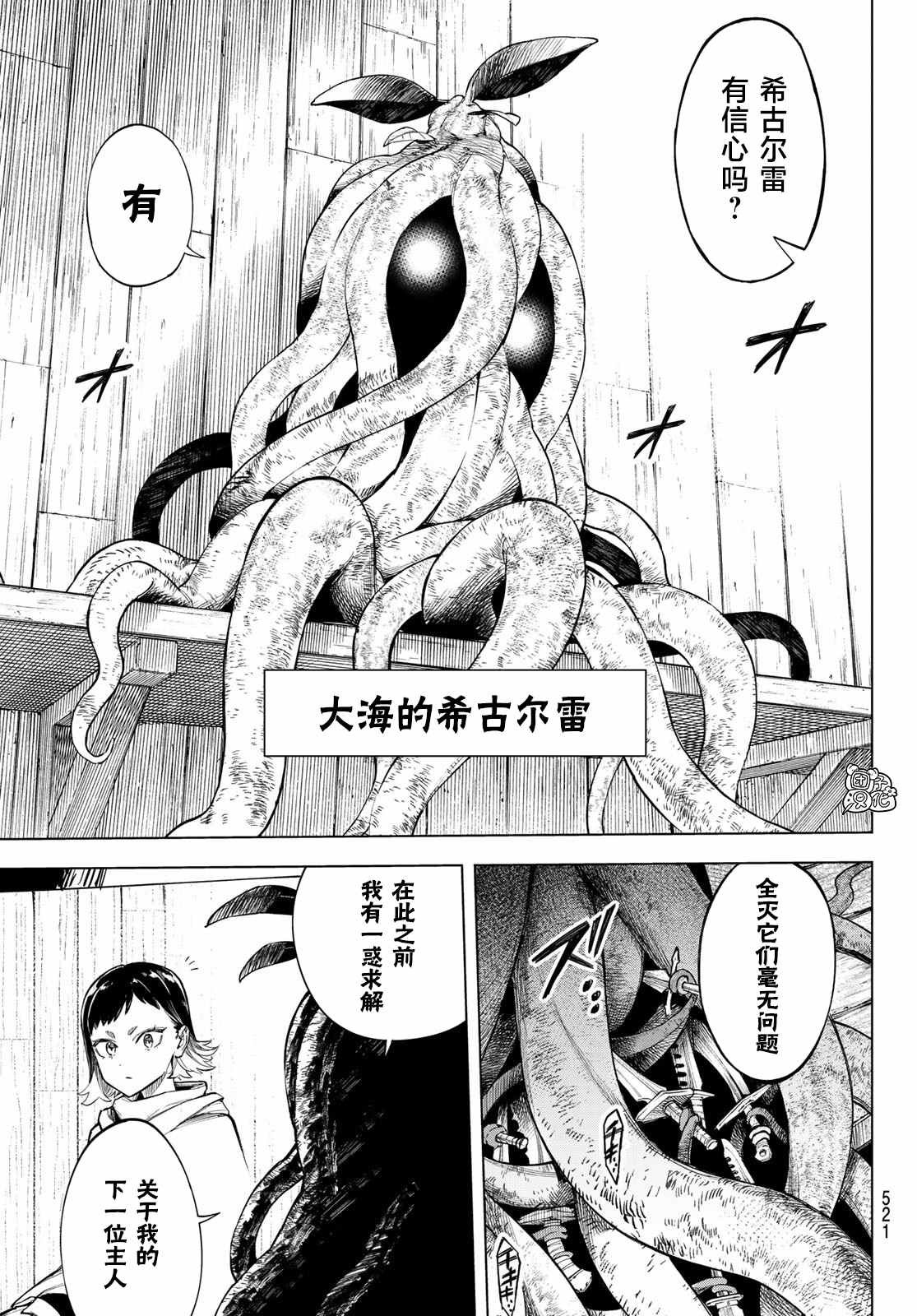 第4话 利其亚新公国