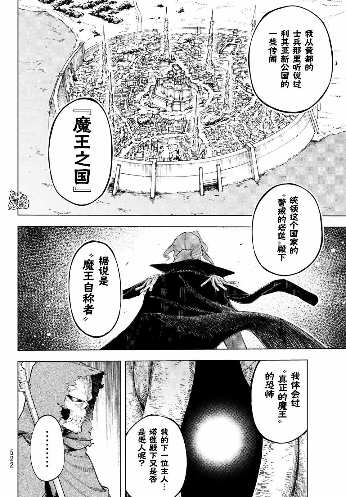 第4话 利其亚新公国