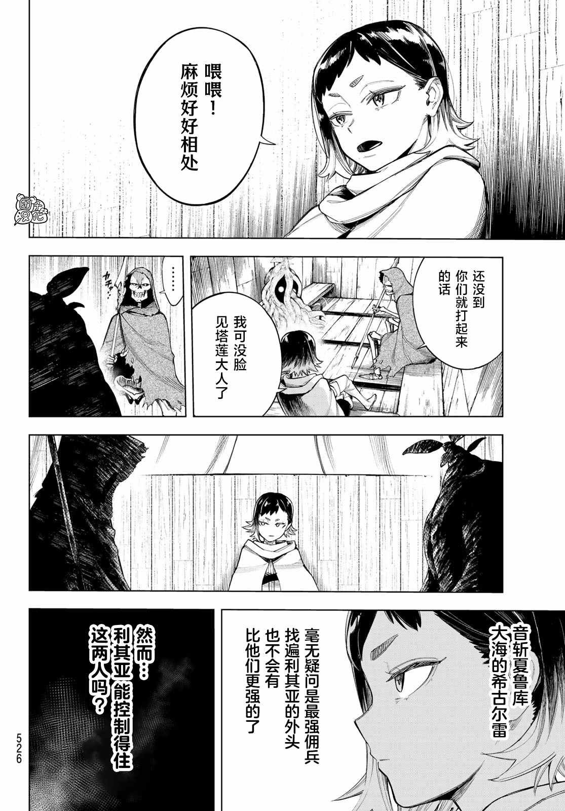 第4话 利其亚新公国