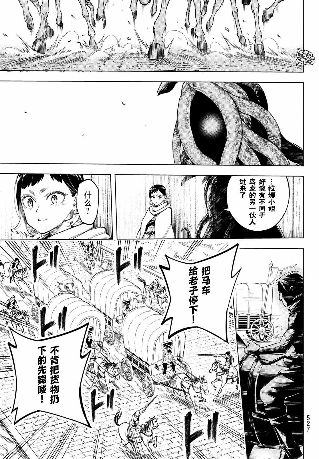第4话 利其亚新公国