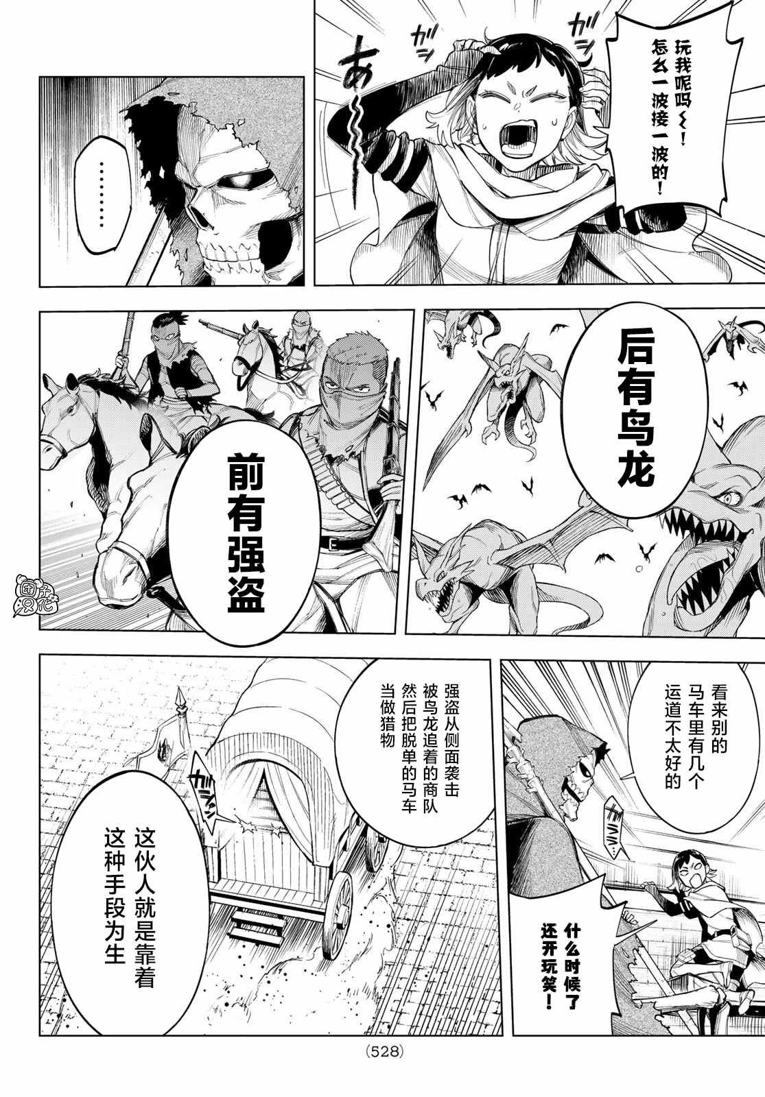 第4话 利其亚新公国