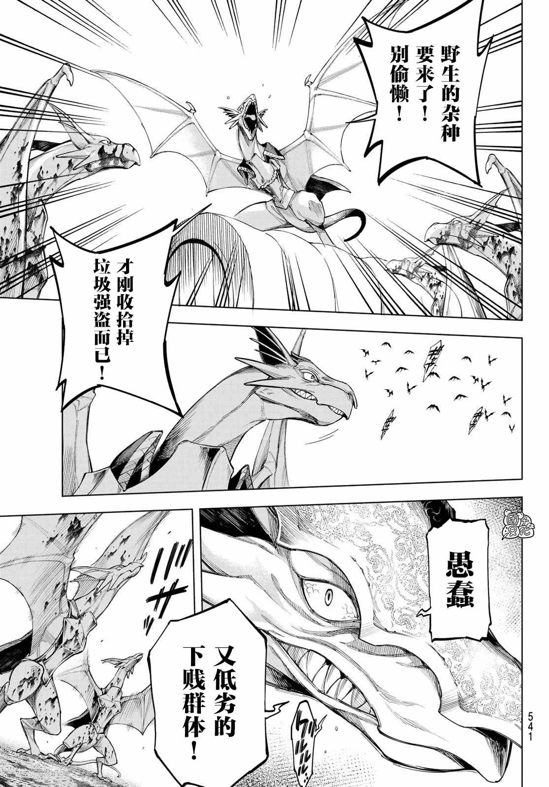 第4话 利其亚新公国