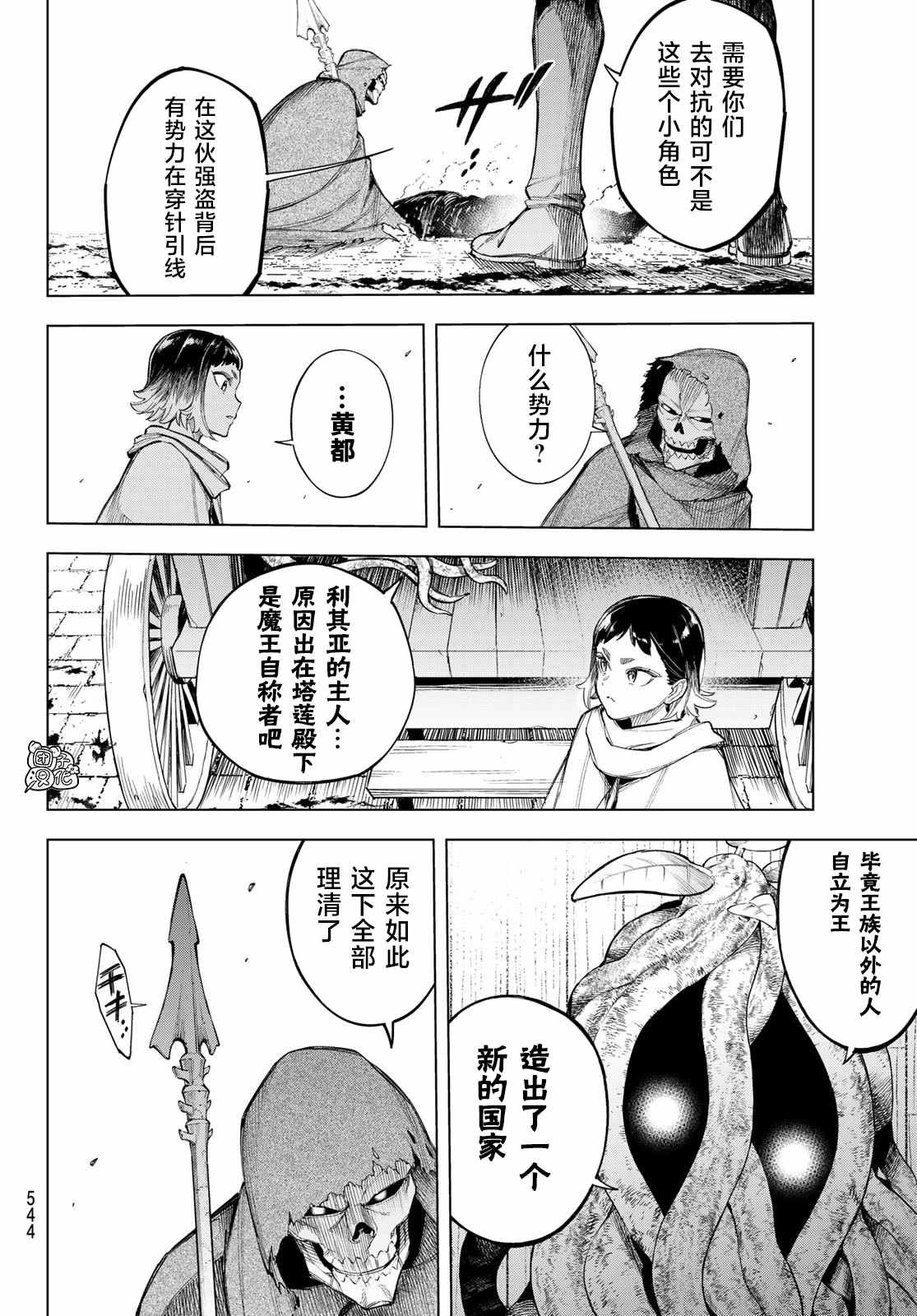 第4话 利其亚新公国