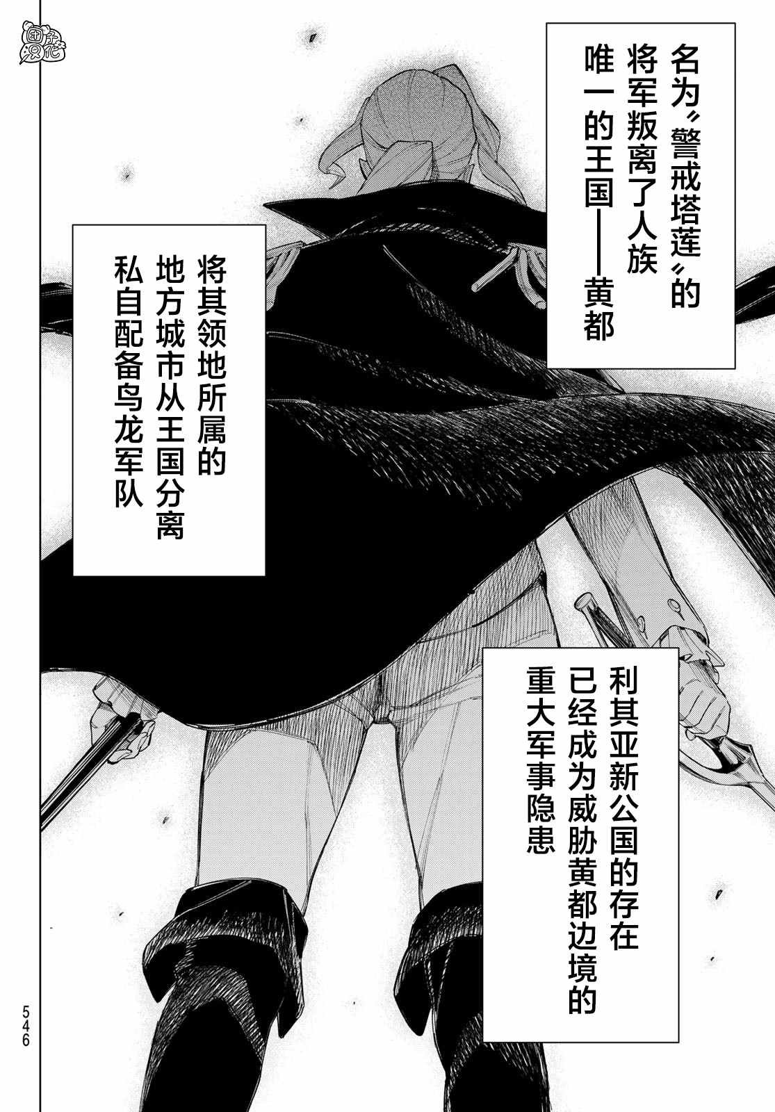 第4话 利其亚新公国