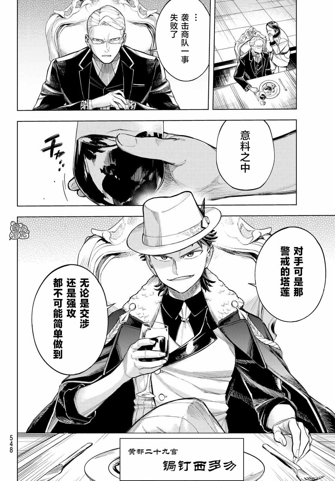 第4话 利其亚新公国