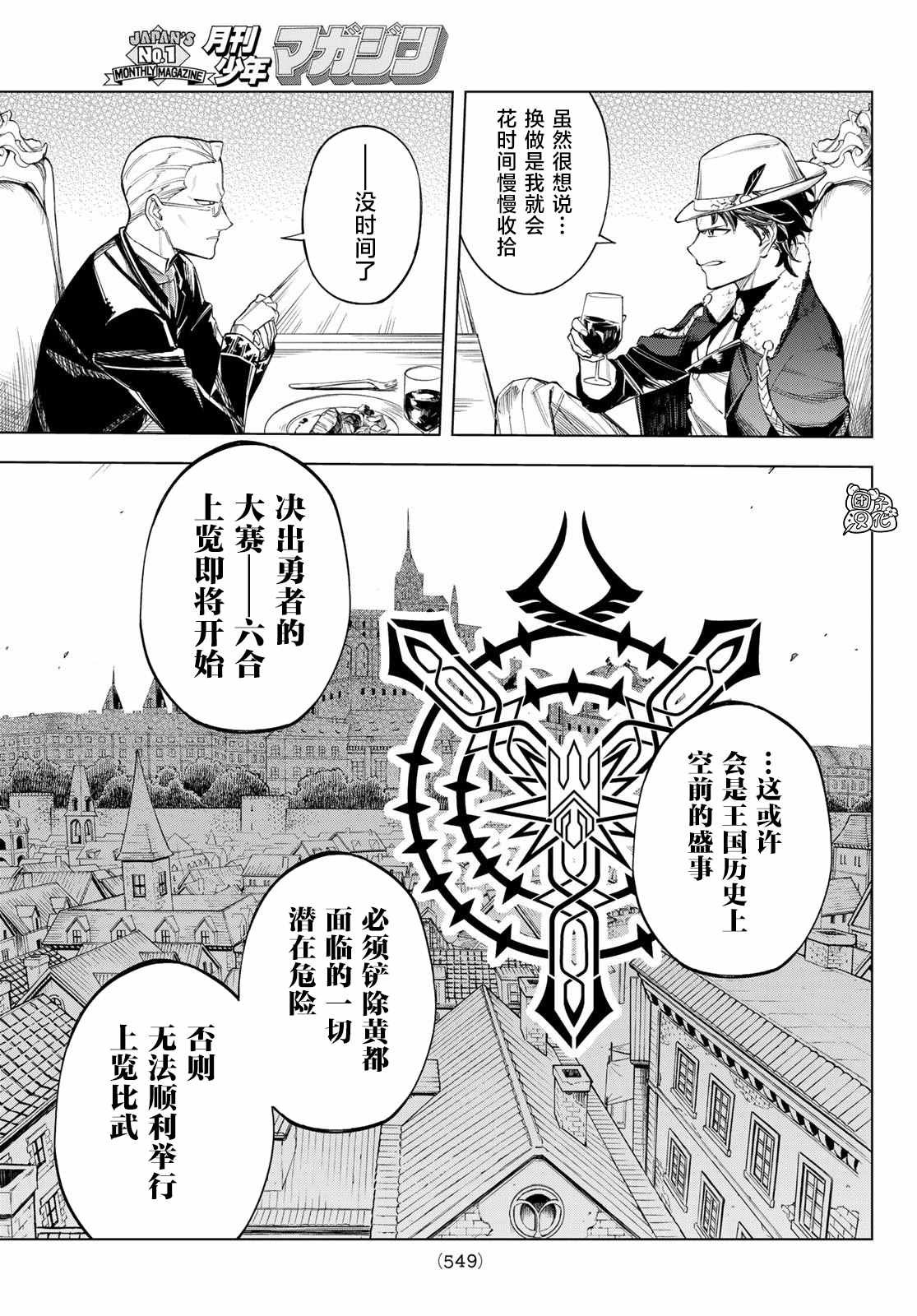 第4话 利其亚新公国