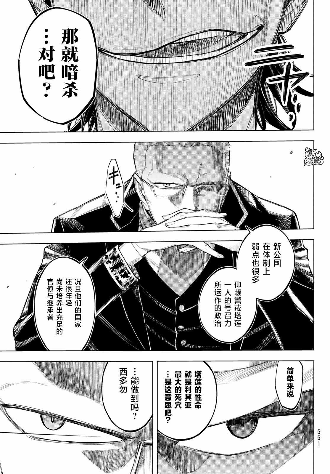 第4话 利其亚新公国