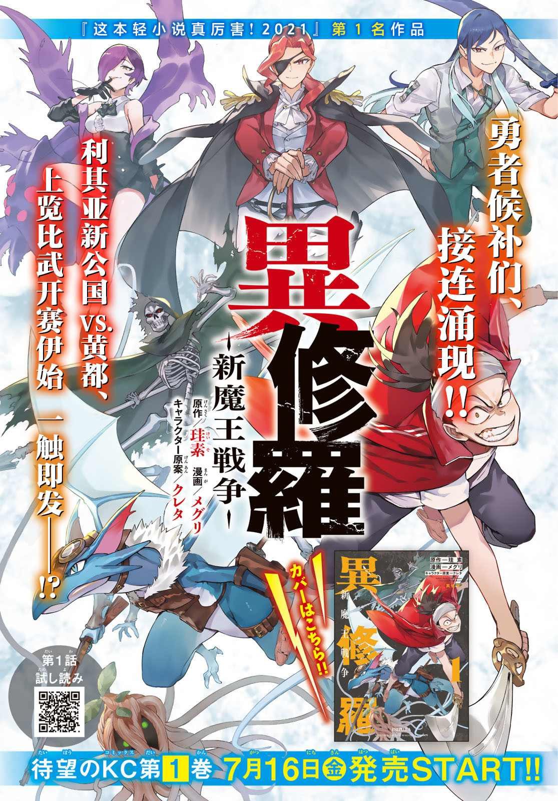 第5话 喜鹊达凯