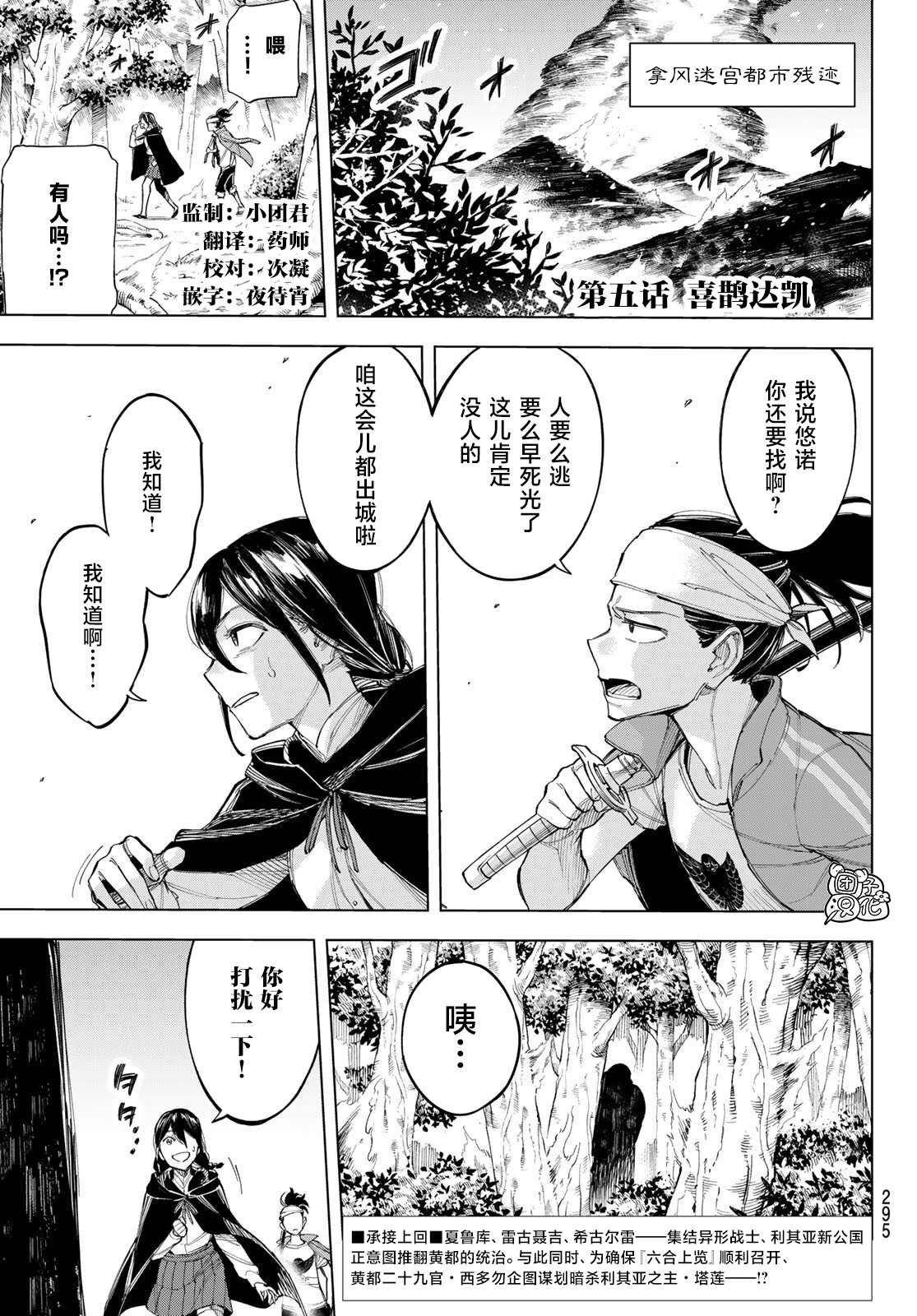 第5话 喜鹊达凯