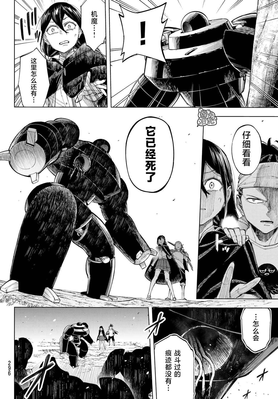 第5话 喜鹊达凯