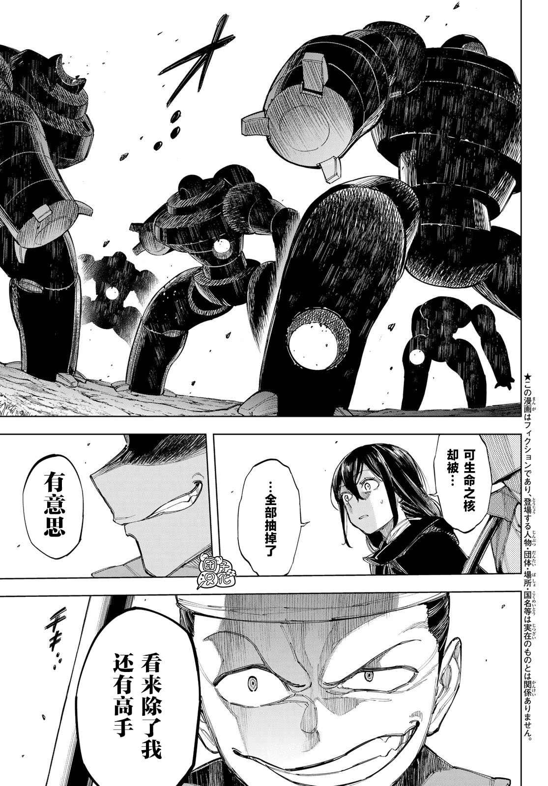 第5话 喜鹊达凯