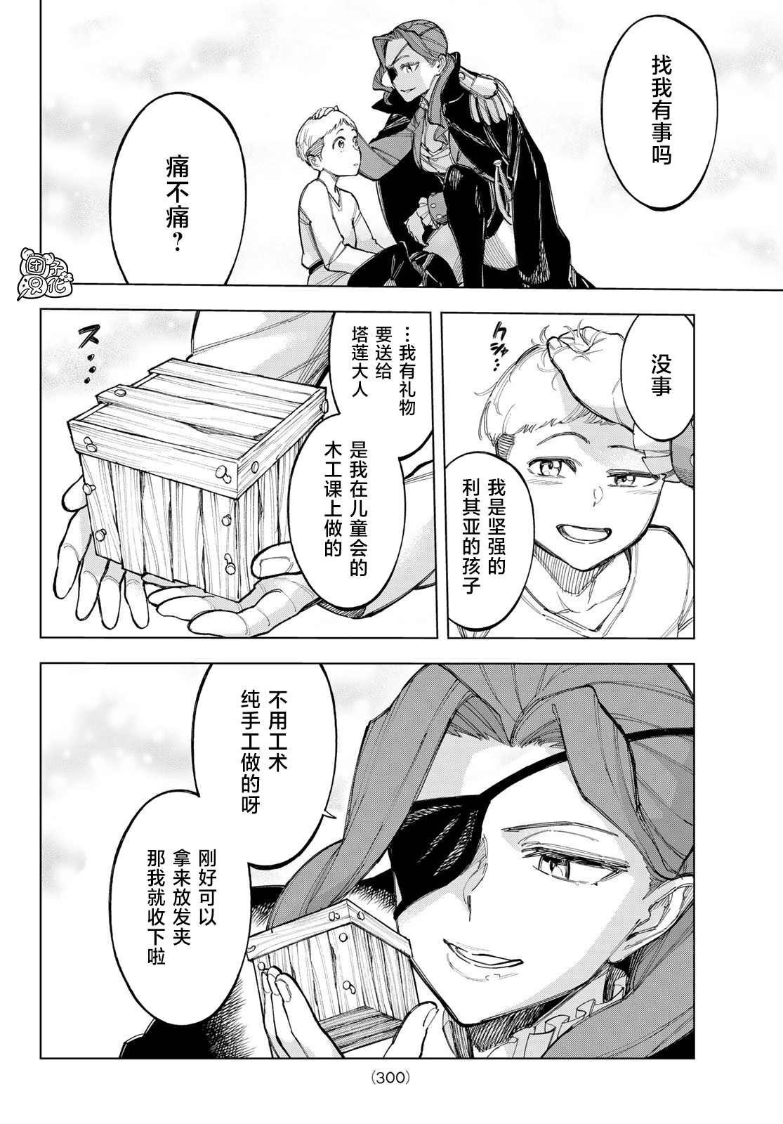第5话 喜鹊达凯