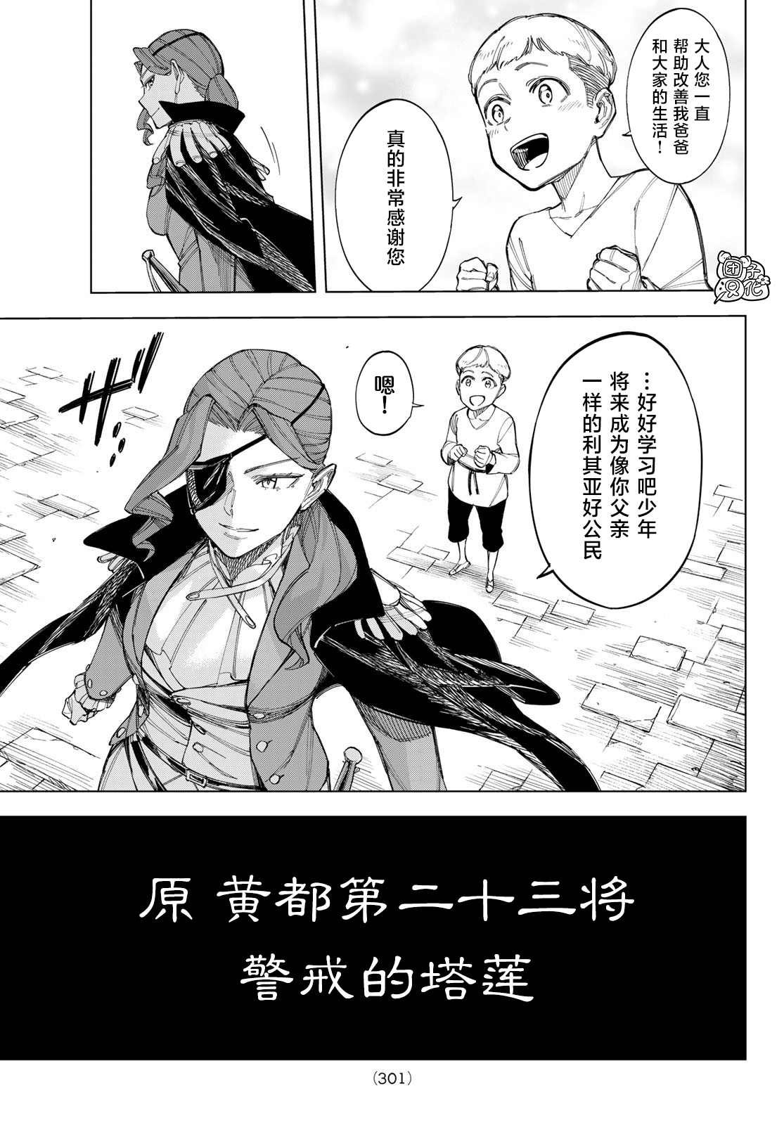 第5话 喜鹊达凯