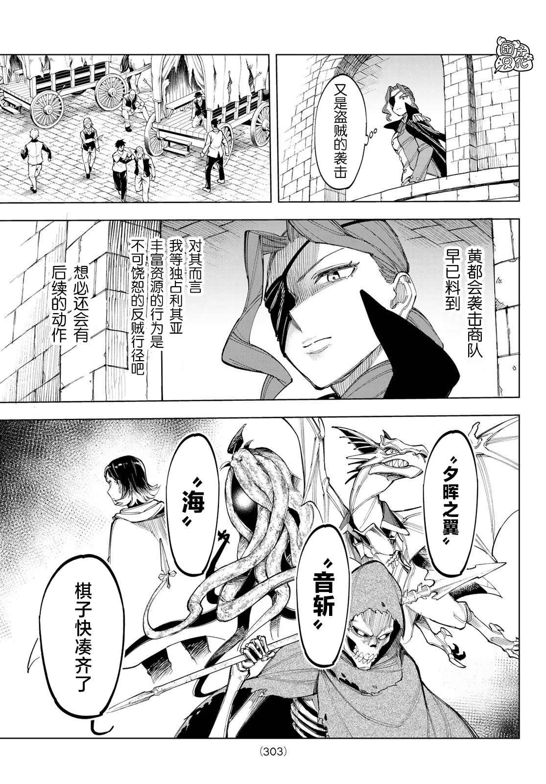 第5话 喜鹊达凯