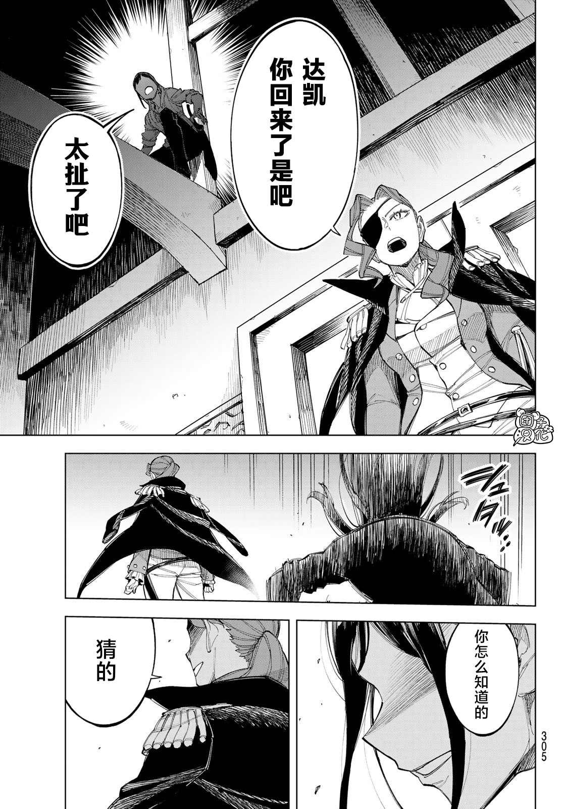 第5话 喜鹊达凯