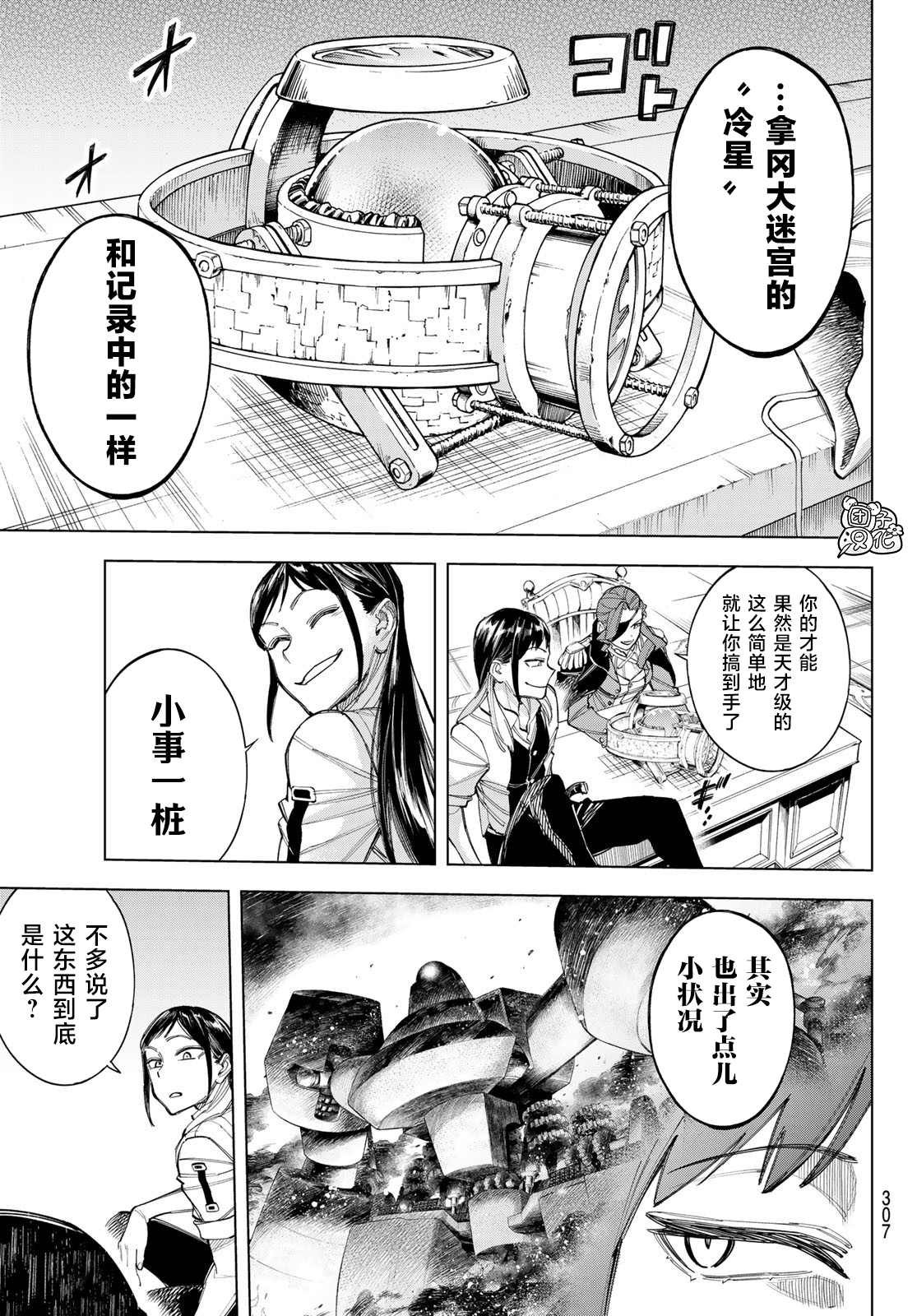 第5话 喜鹊达凯
