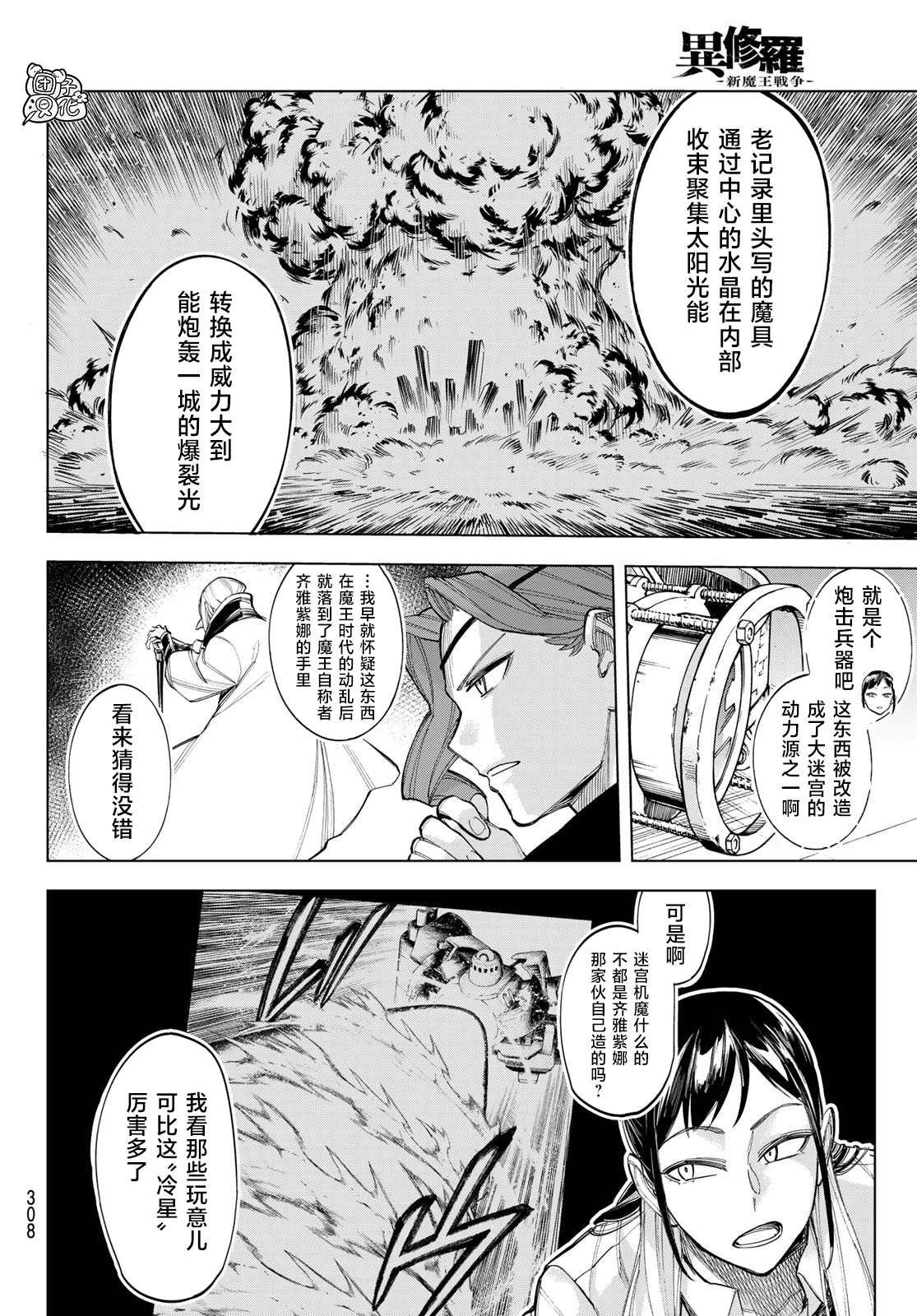 第5话 喜鹊达凯