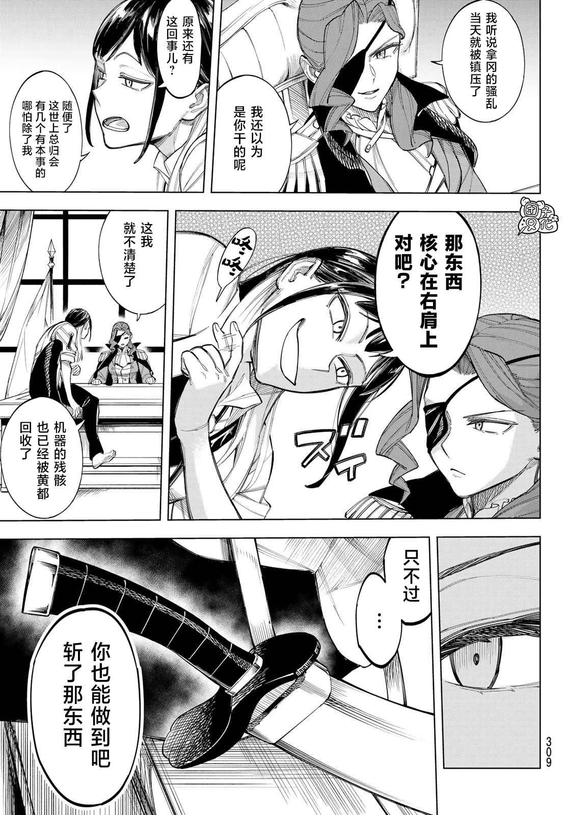 第5话 喜鹊达凯