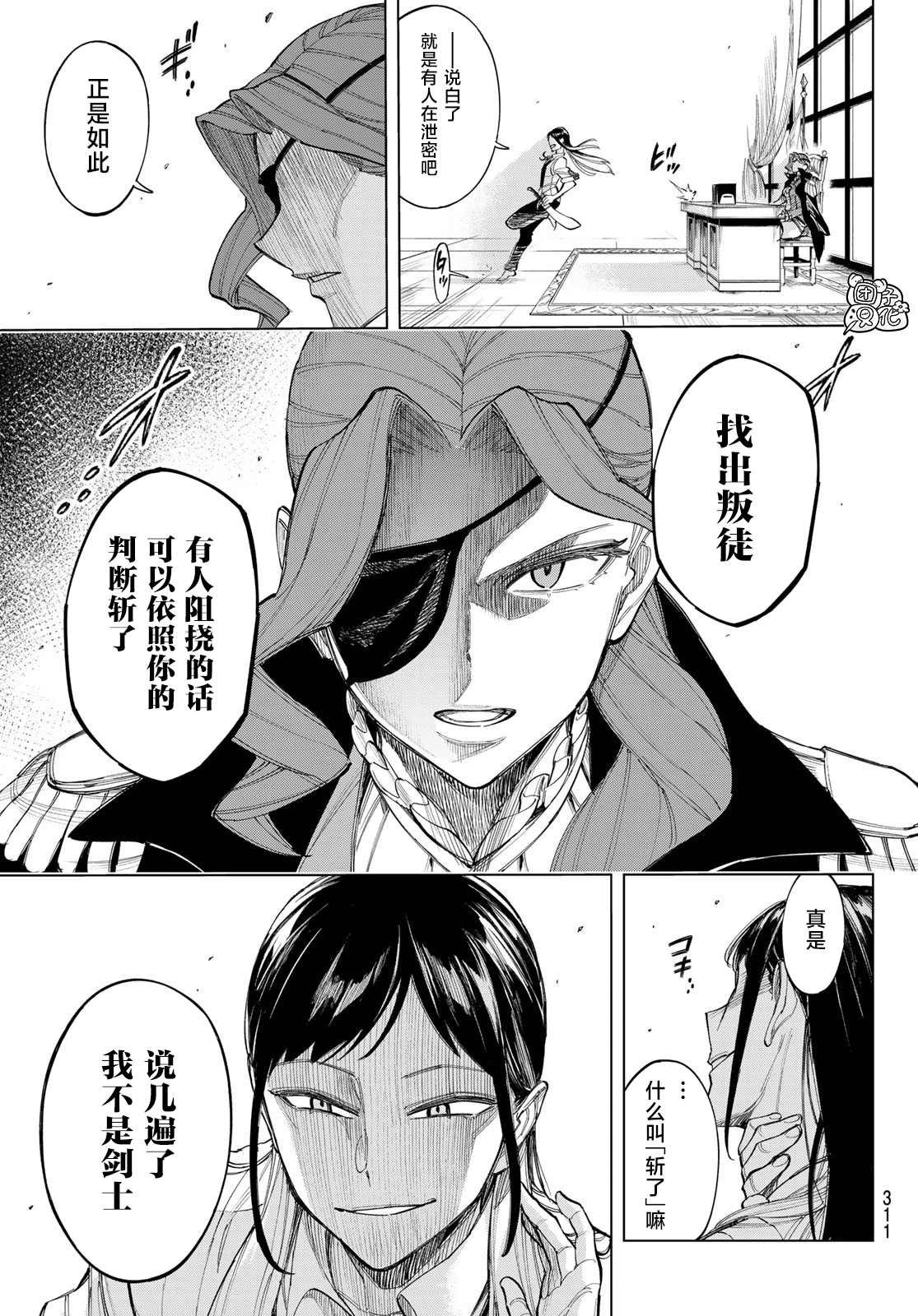 第5话 喜鹊达凯