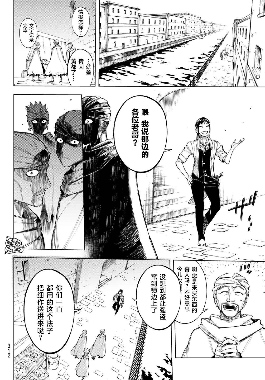 第5话 喜鹊达凯