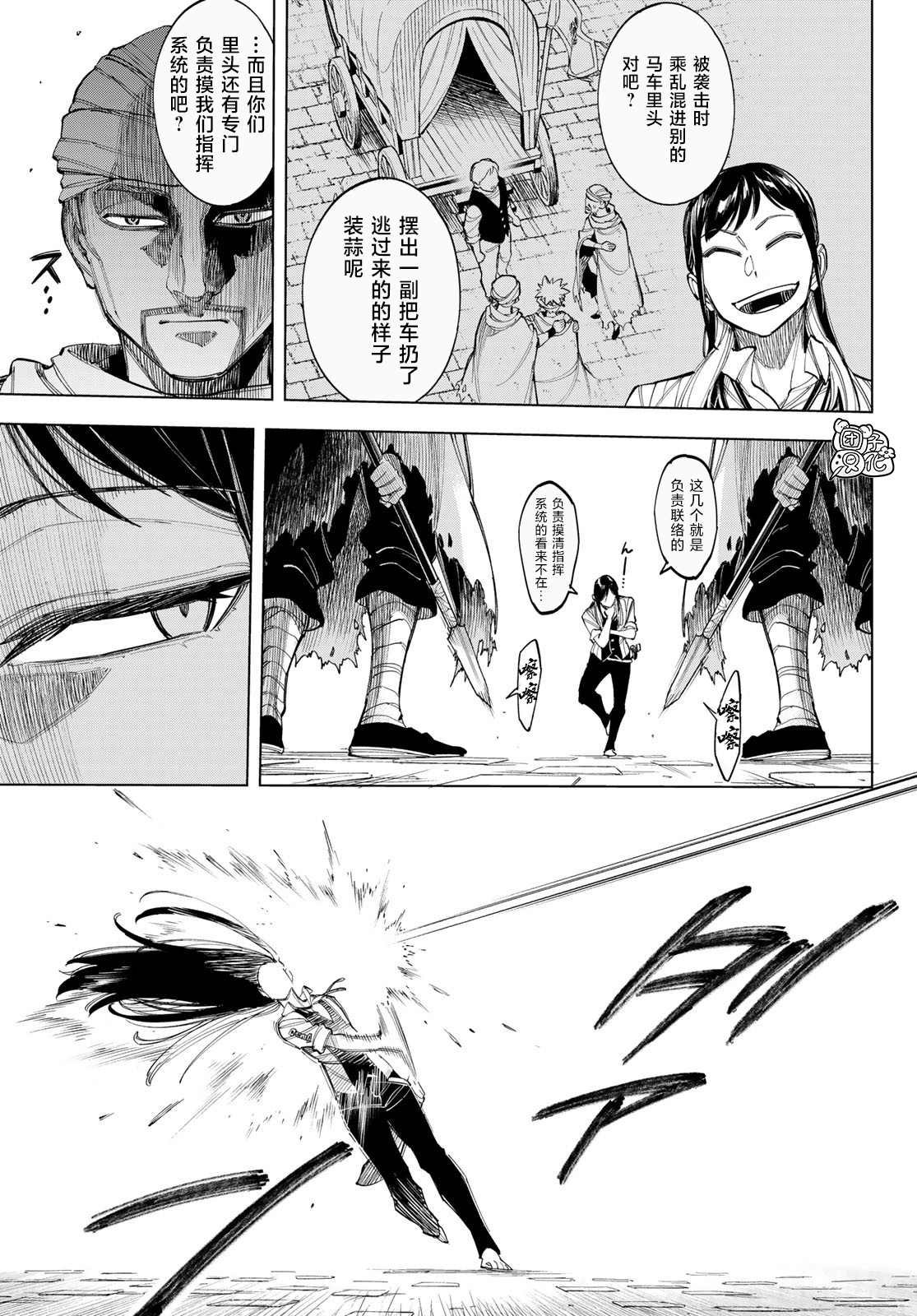 第5话 喜鹊达凯