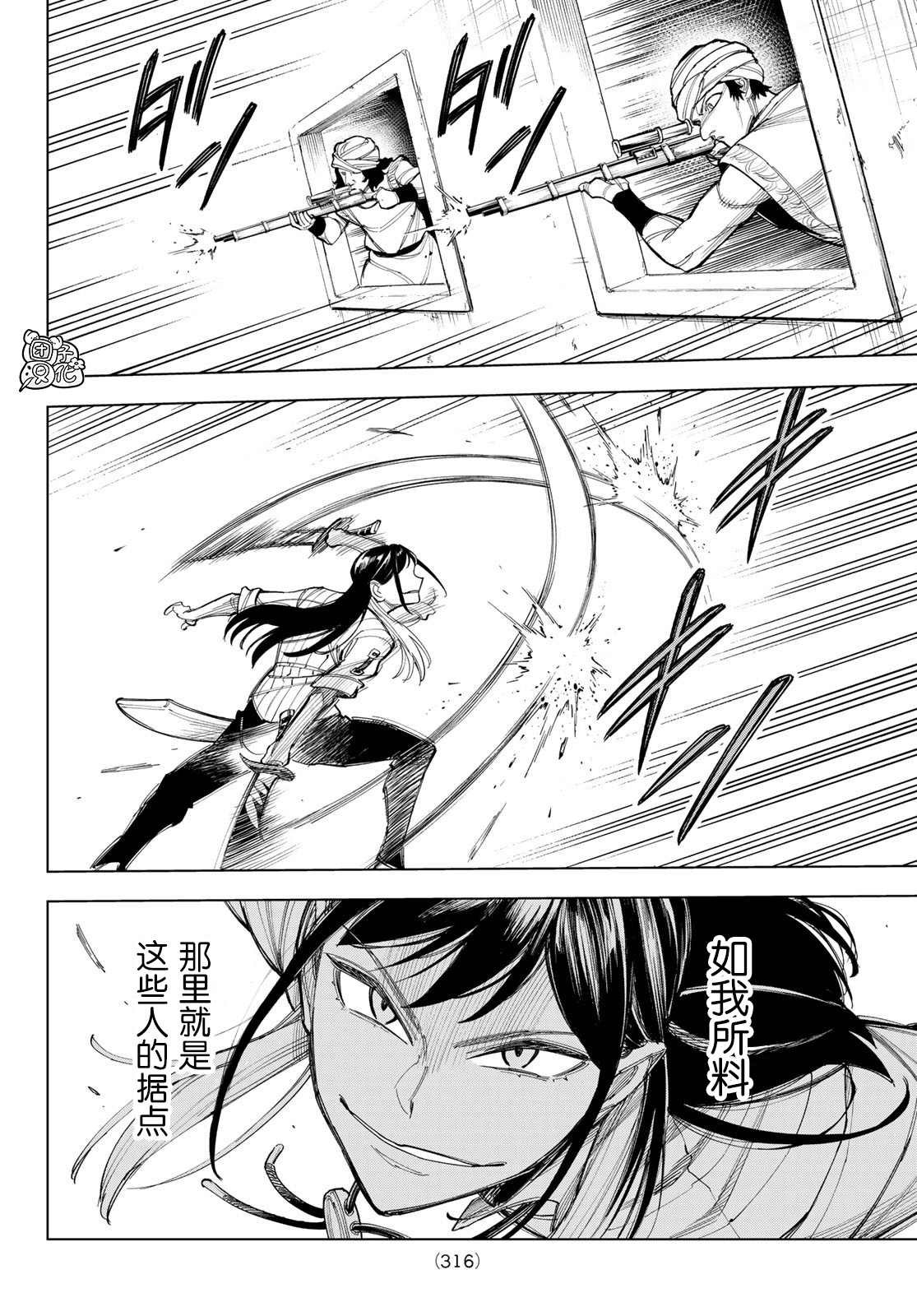 第5话 喜鹊达凯