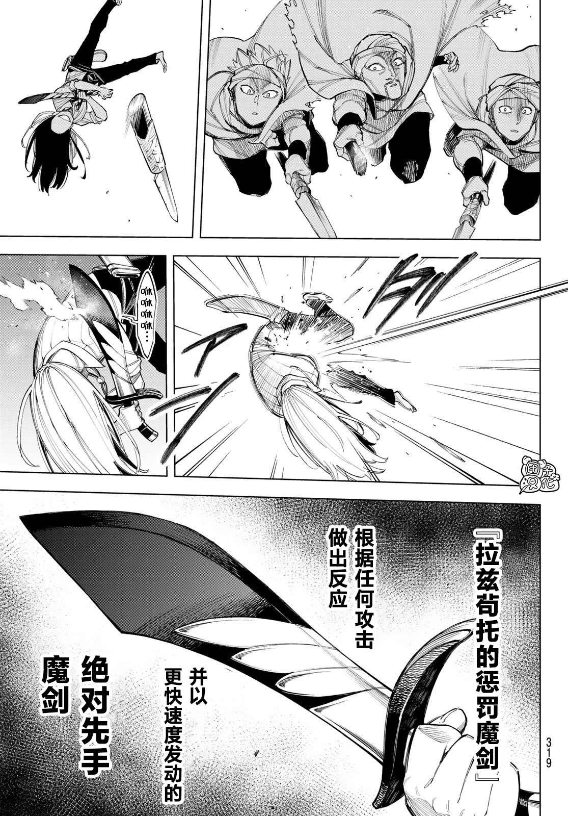 第5话 喜鹊达凯