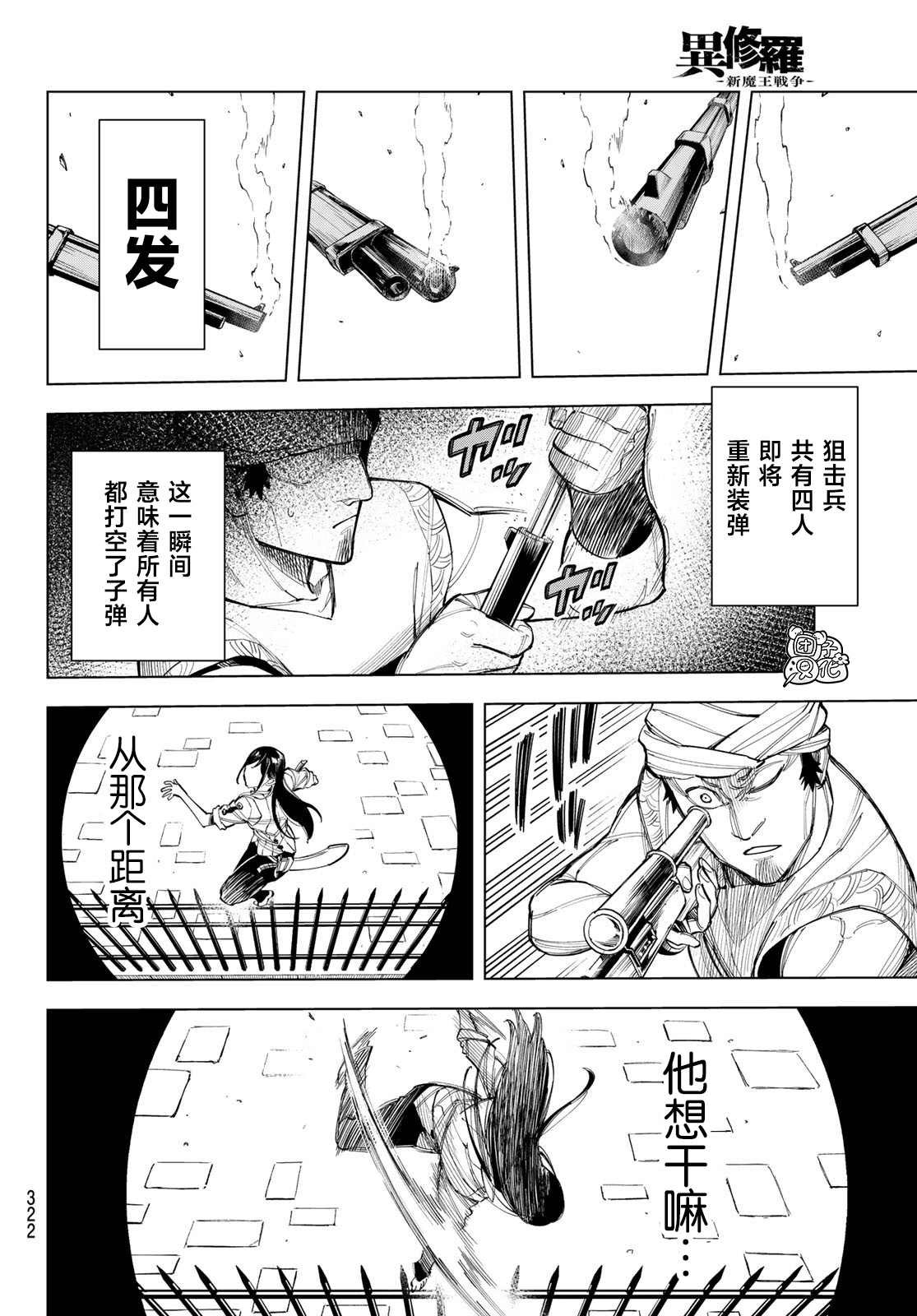 第5话 喜鹊达凯