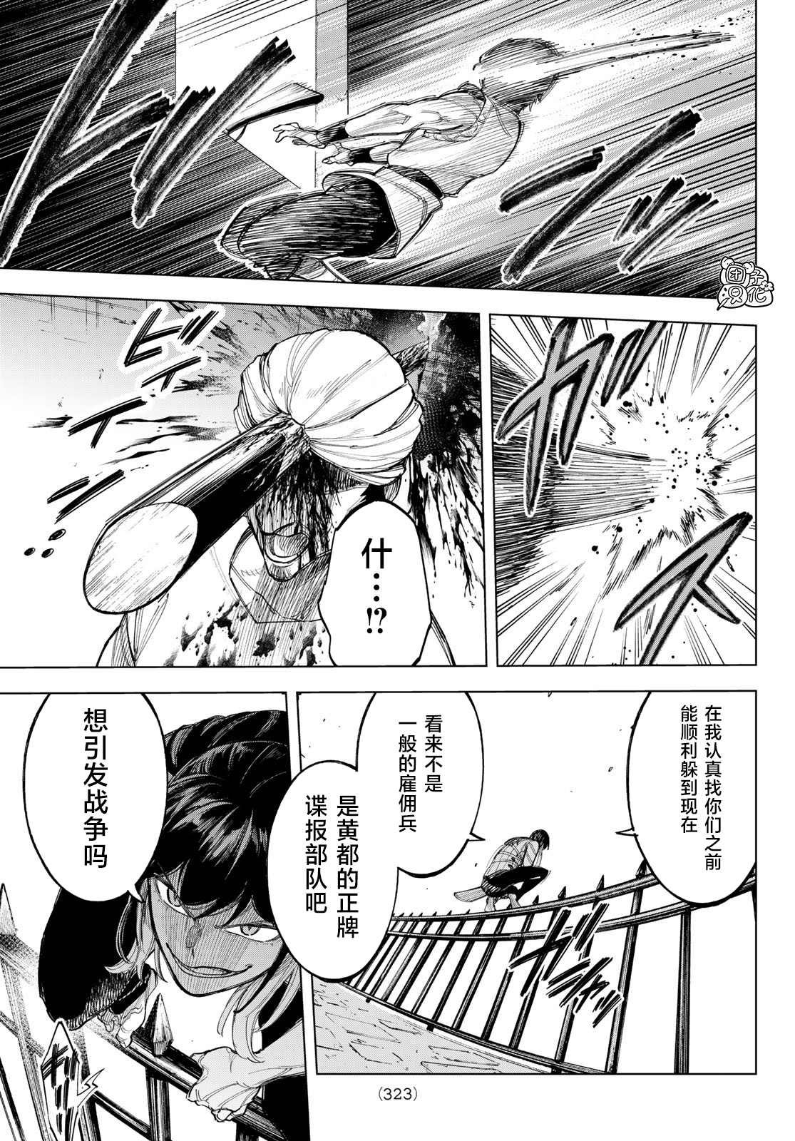 第5话 喜鹊达凯