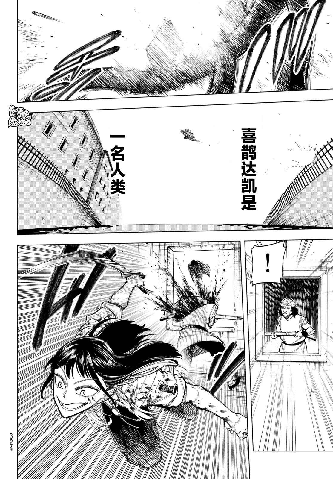 第5话 喜鹊达凯