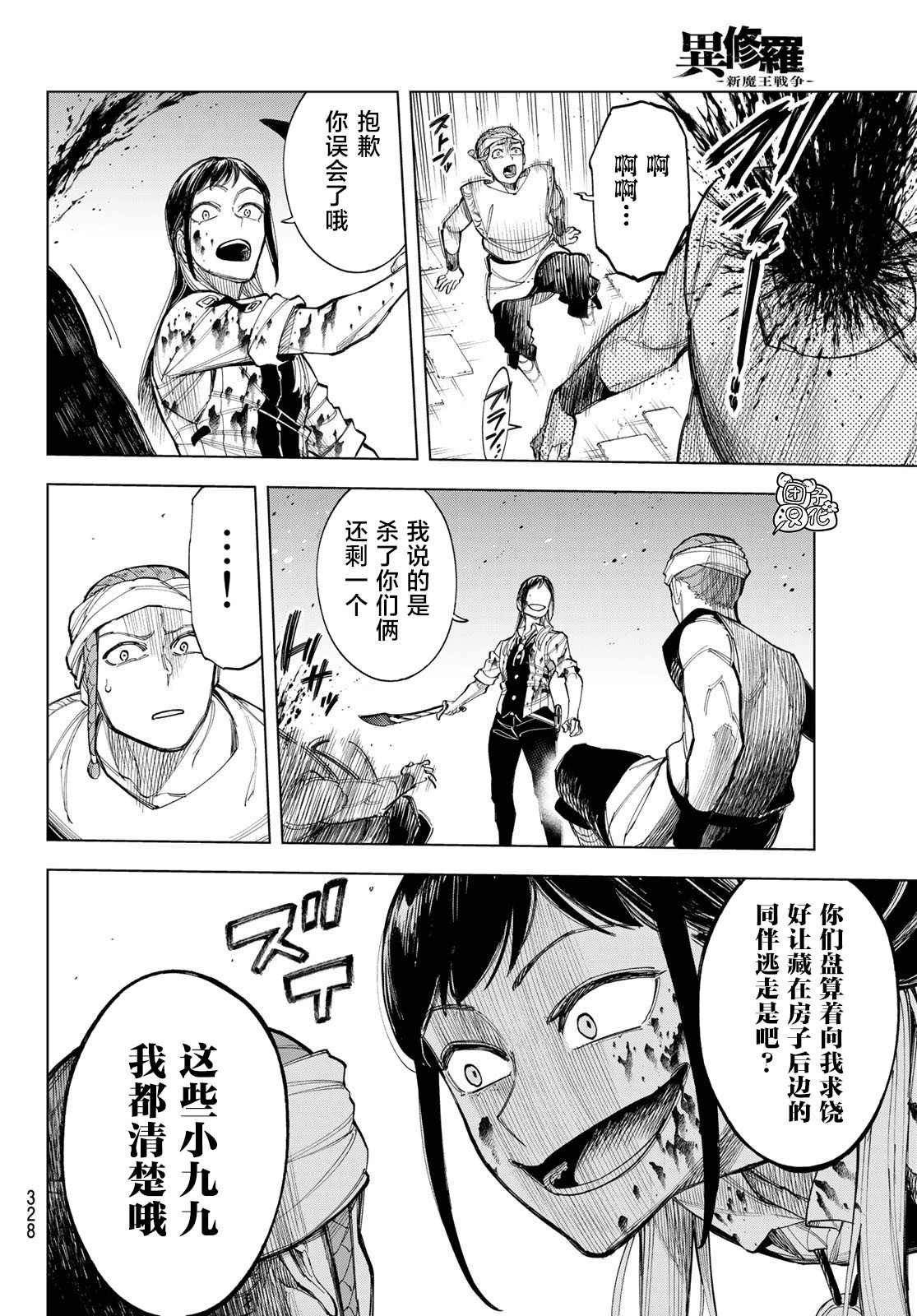 第5话 喜鹊达凯