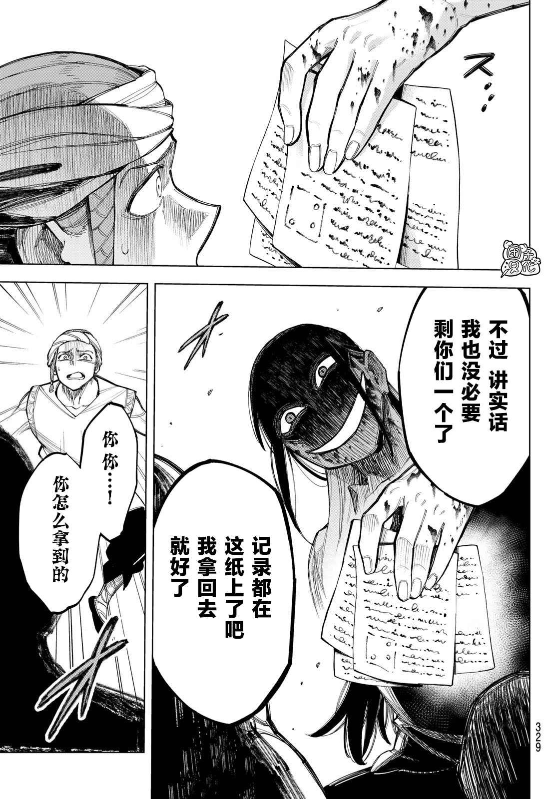 第5话 喜鹊达凯