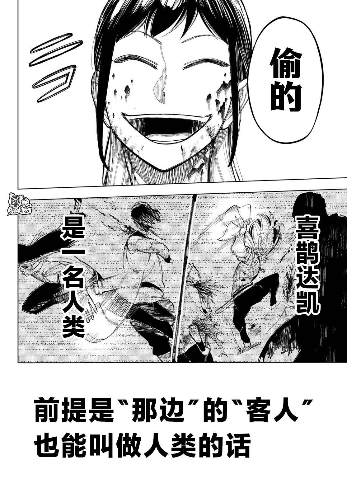 第5话 喜鹊达凯