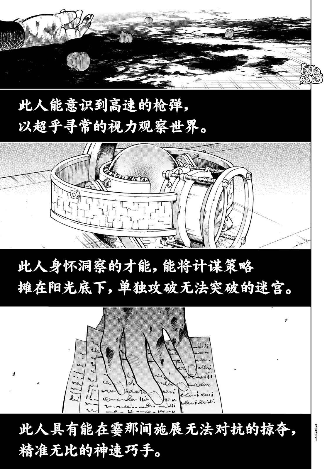 第5话 喜鹊达凯