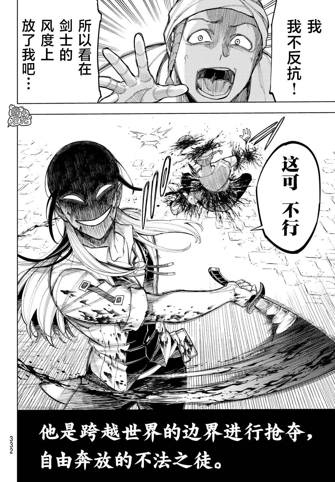 第5话 喜鹊达凯