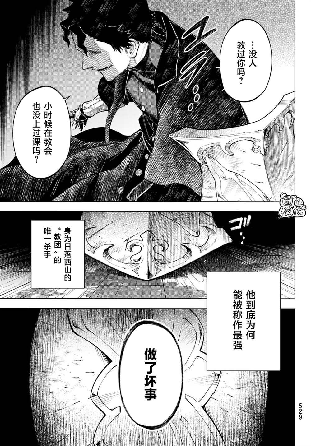 第8话 静歌娜丝缇库（后篇）