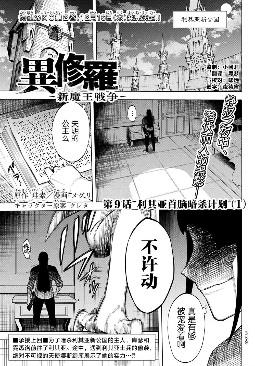 第9话 利其亚首脑暗杀计划(1)